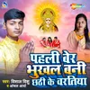 About Pahli Ber Bhukhal Bani Chhathi Ke Bartiya Song